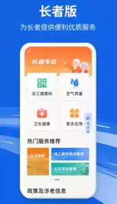 黑龙江全省事官网