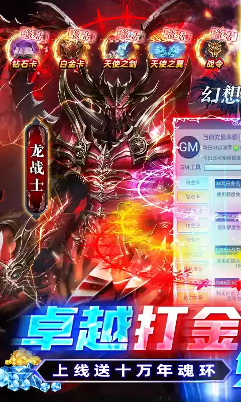 幻想圣域无限元宝破解版