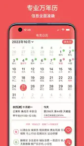 有灵日历APP
