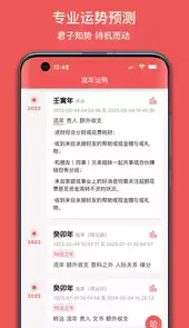 有灵日历APP