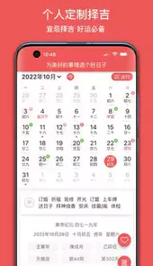 有灵日历APP