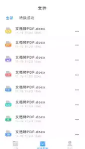万能文件转换器APP