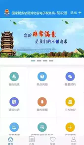 湖北省地税局官方网站