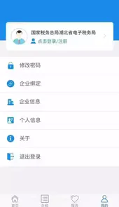 湖北省地税局官方网站