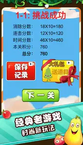 果蔬连连看选关版在线