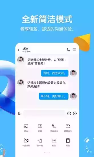 最新qq美化版官方