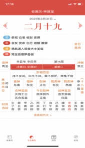 神算堂老黄历