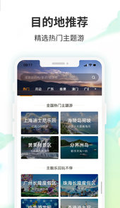 要出发周边游