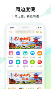 要出发周边游