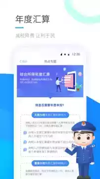 个人所得税最新版app