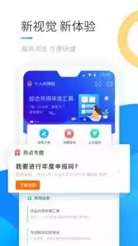 个人所得税最新版app
