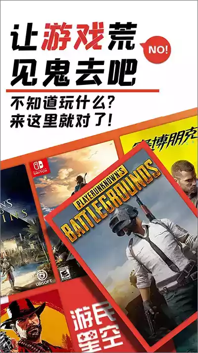 游民星空app安卓