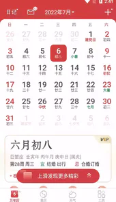 万年历最新版