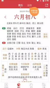 万年历最新版
