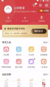 万年历最新版