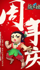 葫芦娃online官方