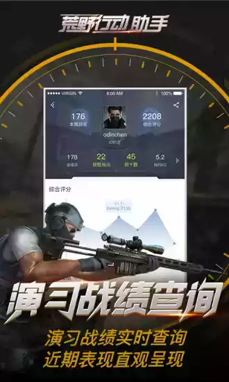 荒野行动辅助器