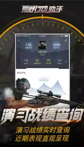 荒野行动辅助器