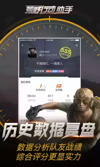 荒野行动辅助器