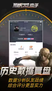 荒野行动辅助器