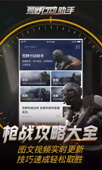 荒野行动辅助器