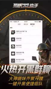 荒野行动辅助器
