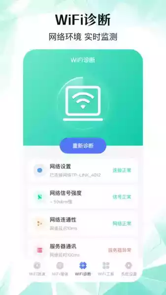 wifi流量监控