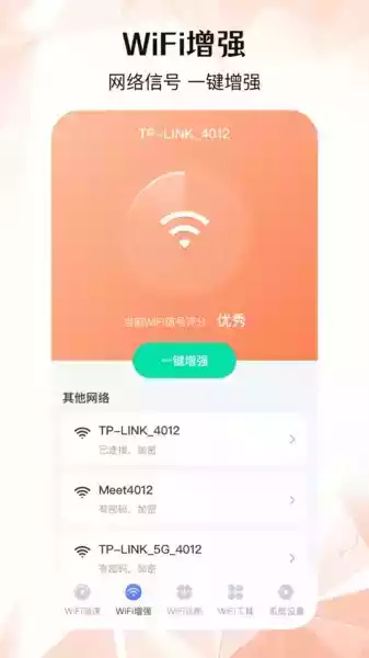 wifi流量监控