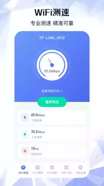 wifi流量监控