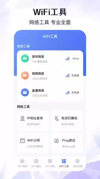 wifi流量监控