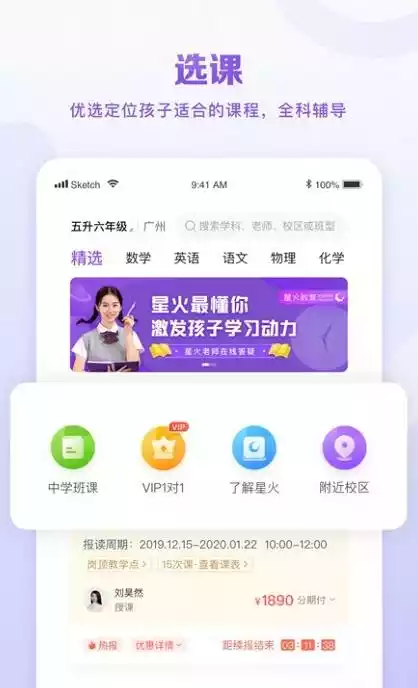 星火教育app最新