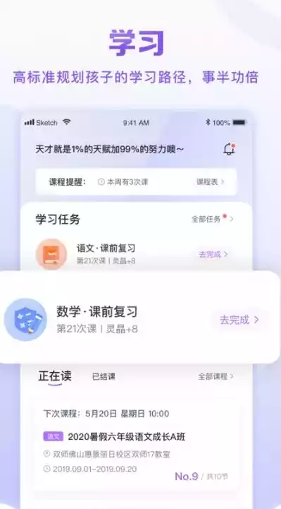 星火教育app最新