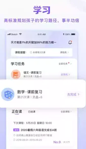 星火教育app最新