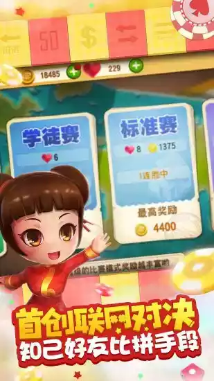 大富翁4完整中文简体安卓版