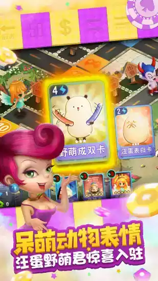 大富翁4完整中文简体安卓版