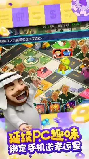 大富翁4完整中文简体安卓版