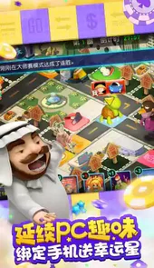大富翁4完整中文简体安卓版
