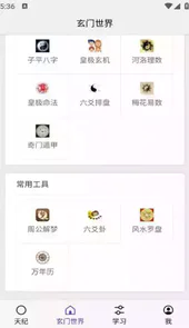 天纪排盘