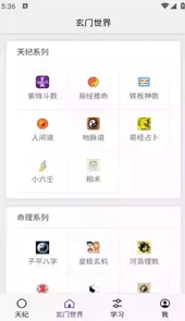天纪排盘