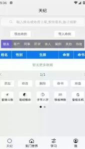 天纪排盘