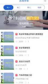 苏驾学车1.0版本