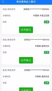 青软流动人口平台