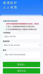 青软流动人口平台