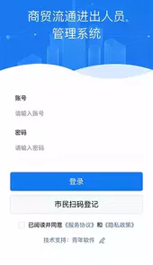青软流动人口平台