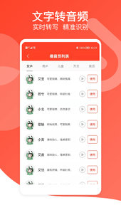 文字转语音专家app