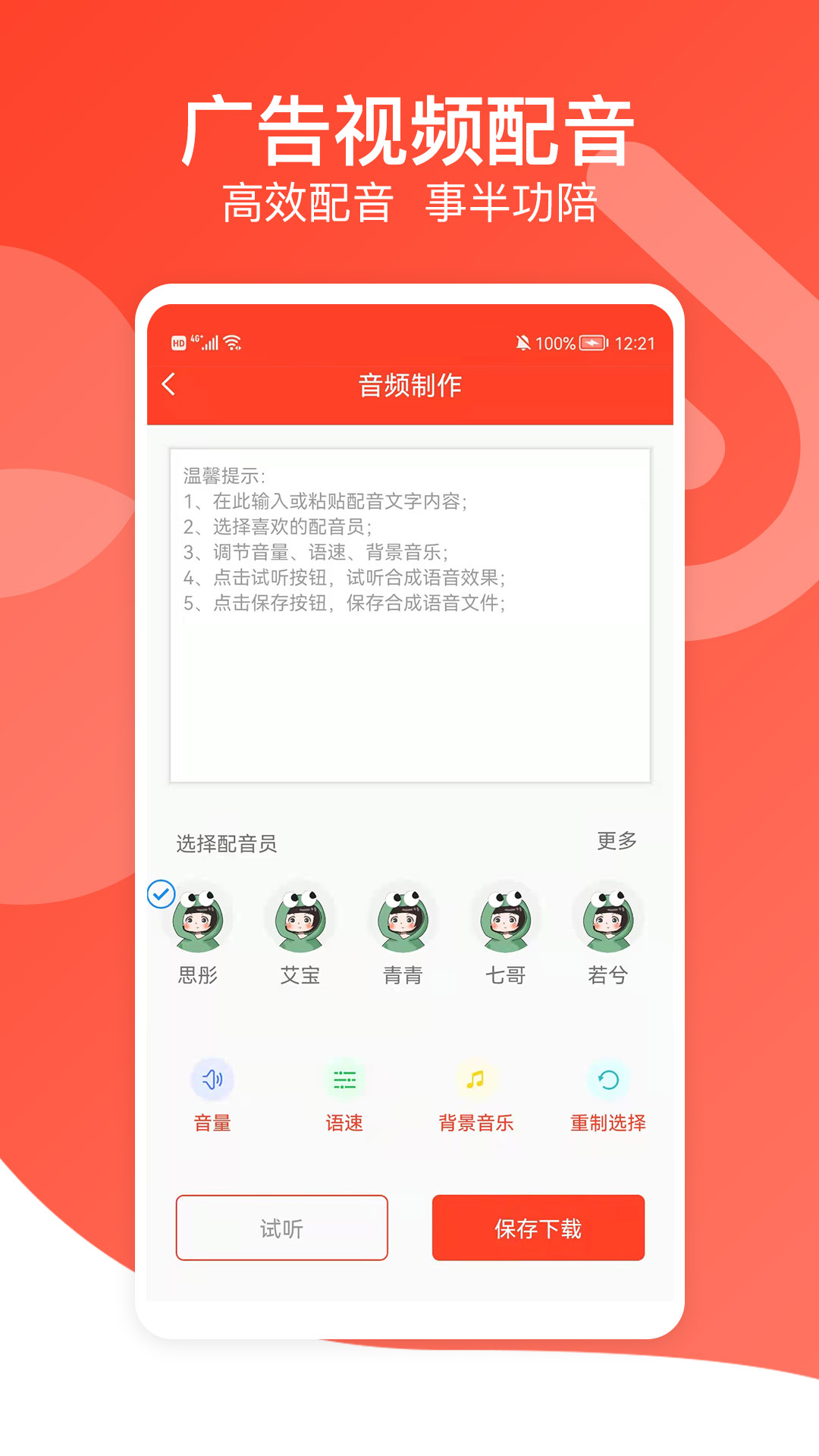 文字转语音专家app