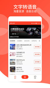 文字转语音专家app