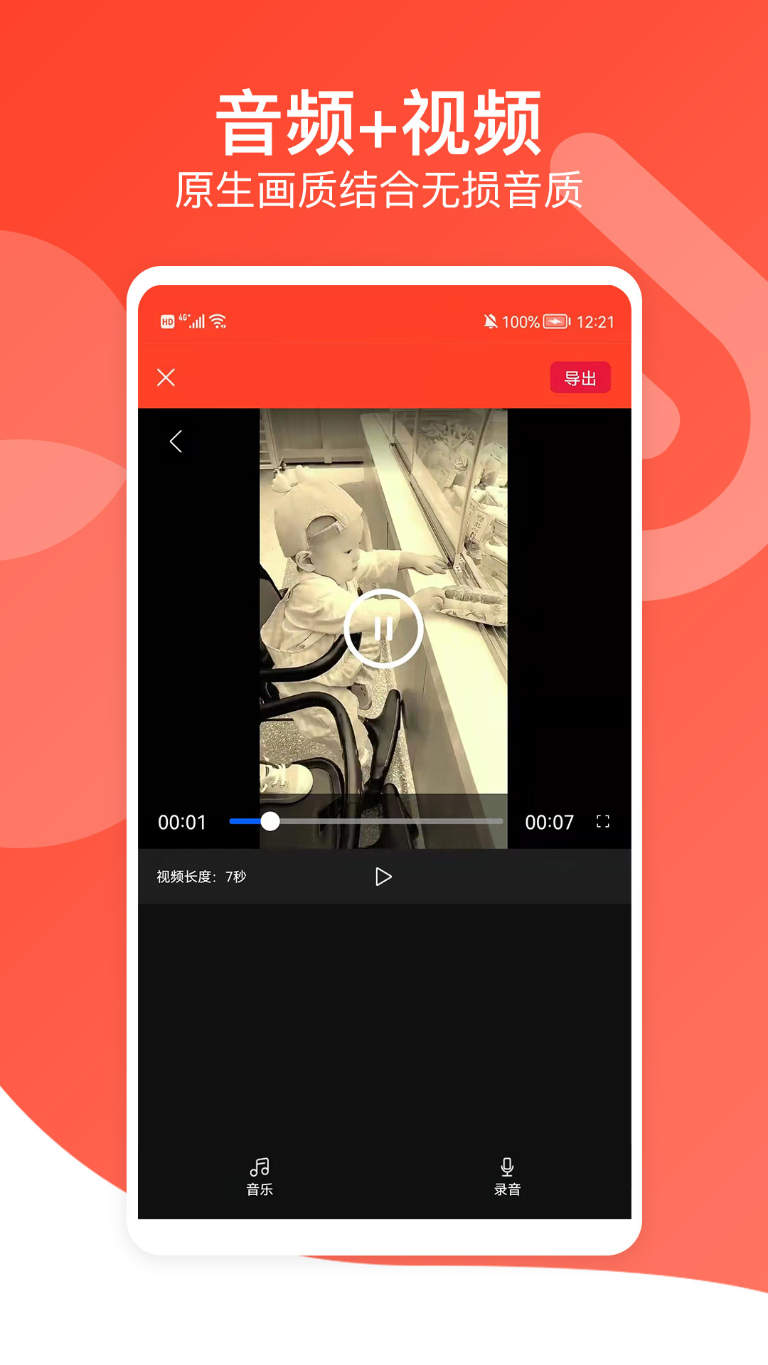 文字转语音专家app