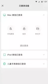 微信8.0.13内测版