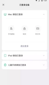 微信8.0.1内测版